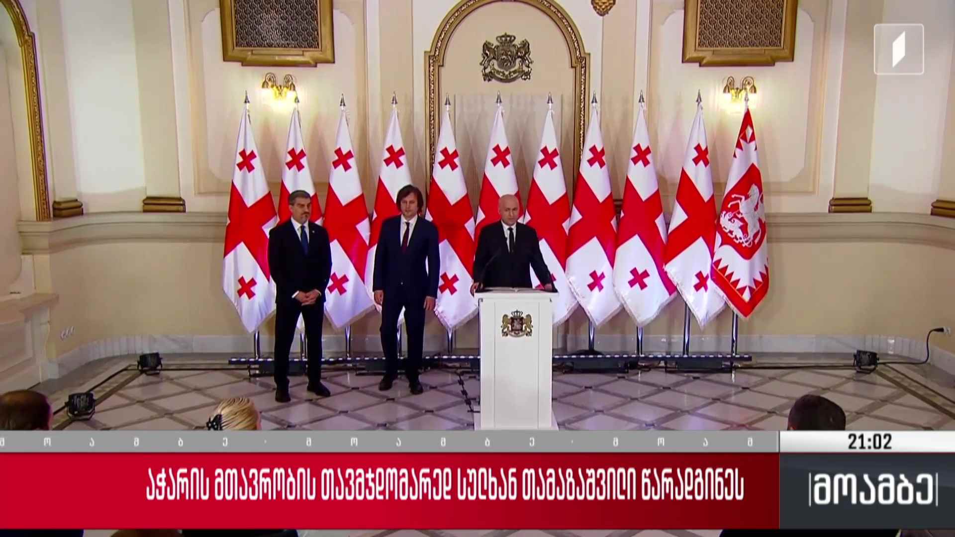აჭარის მთავრობის თავმჯდომარედ სულხან თამაზაშვილი წარადგინეს
