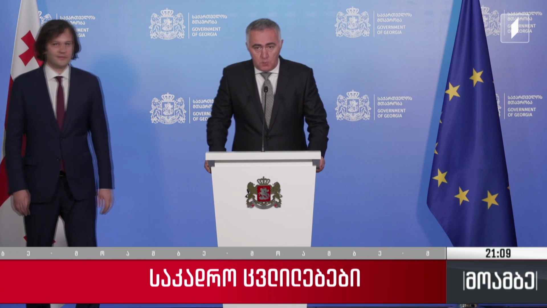 საკადრო ცვლილებები 