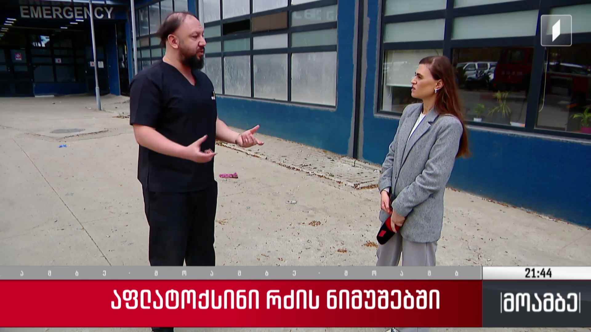 აფლატოქსინი რძის ნიმუშებში 