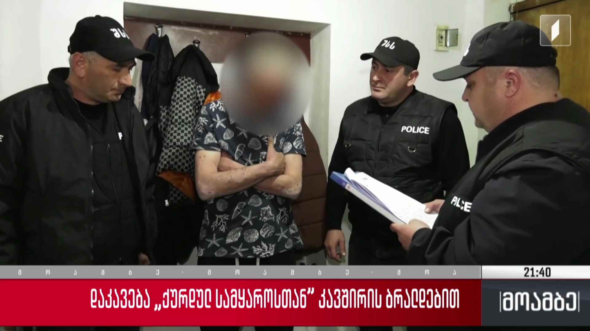 დაკავება „ქურდულ სამყაროსთან“ კავშირის ბრალდებით