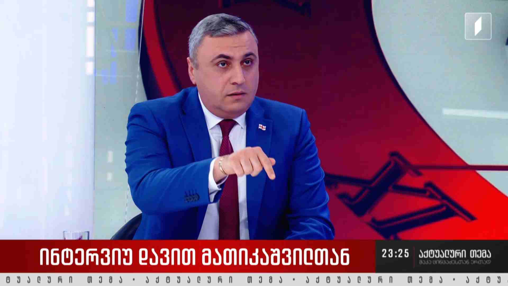 ინტერვიუ დავით მათიკაშვილთან #აქტუალურითემა