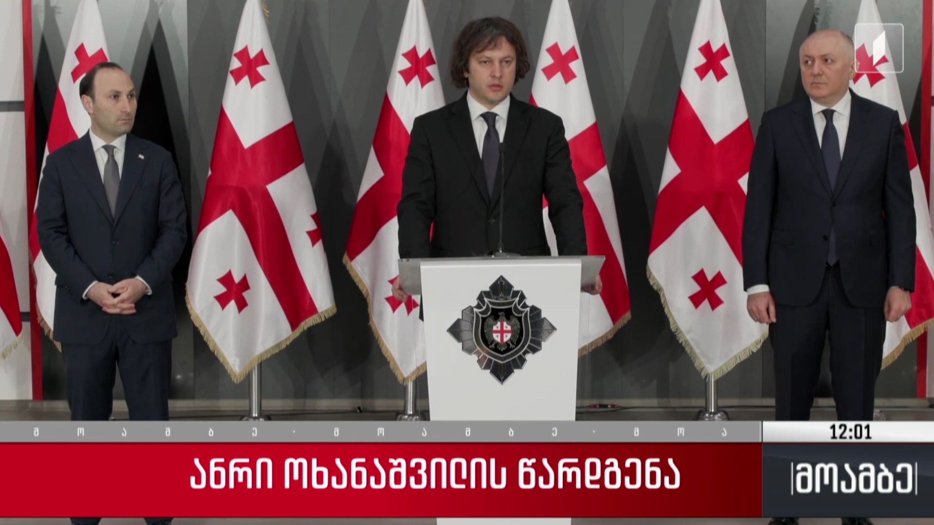  ანრი ოხანაშვილის წარდგენა