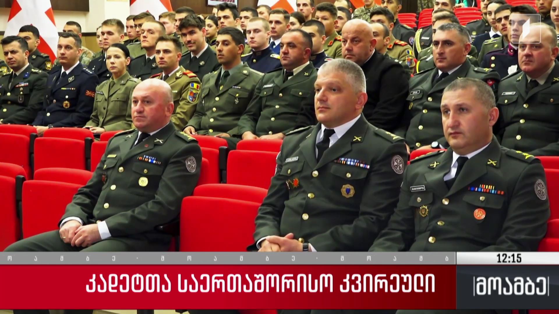 კადეტთა საერთაშორისო კვირეული 