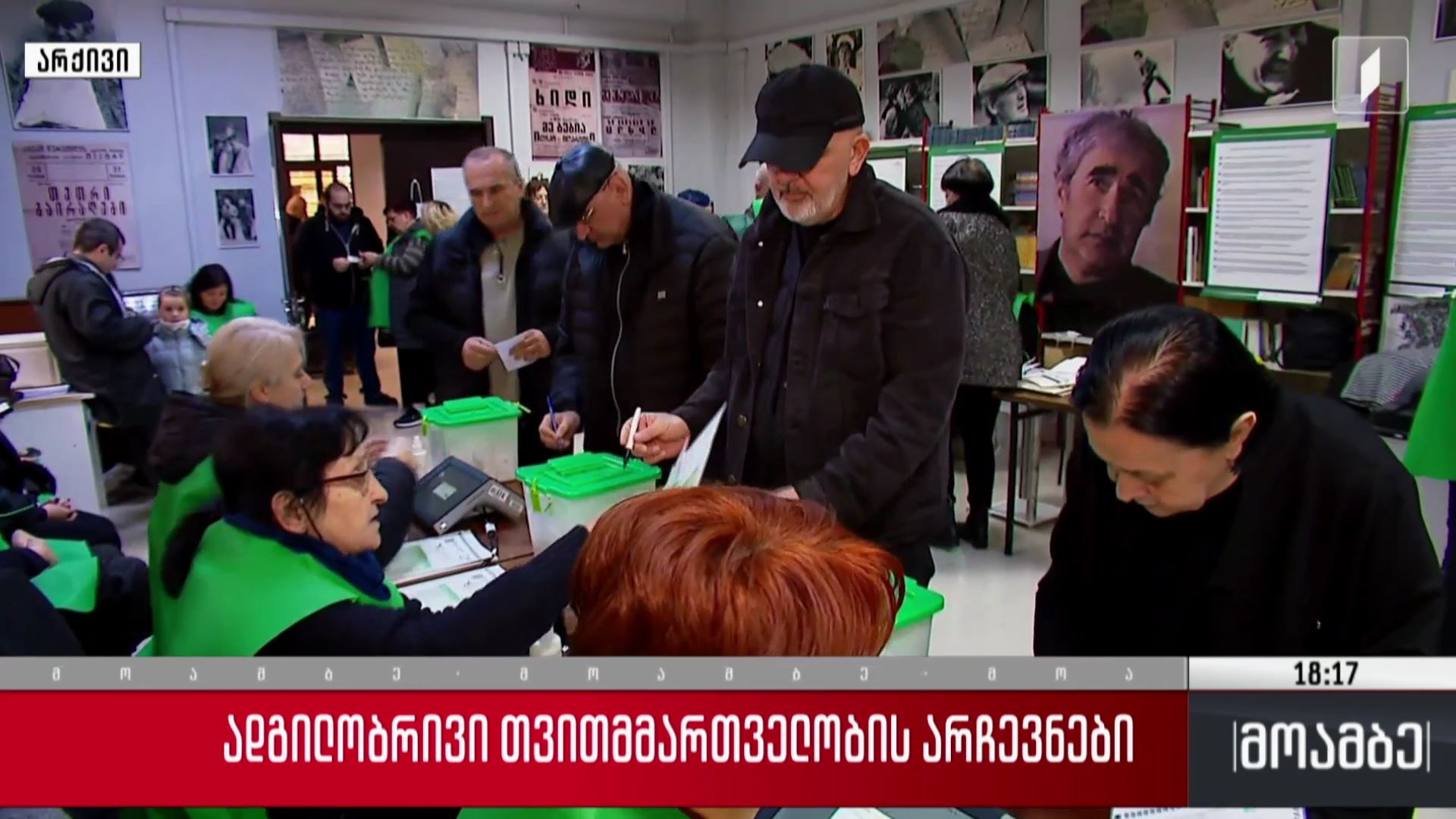 ადგილობრივი თვითმმართველობის არჩევნები 