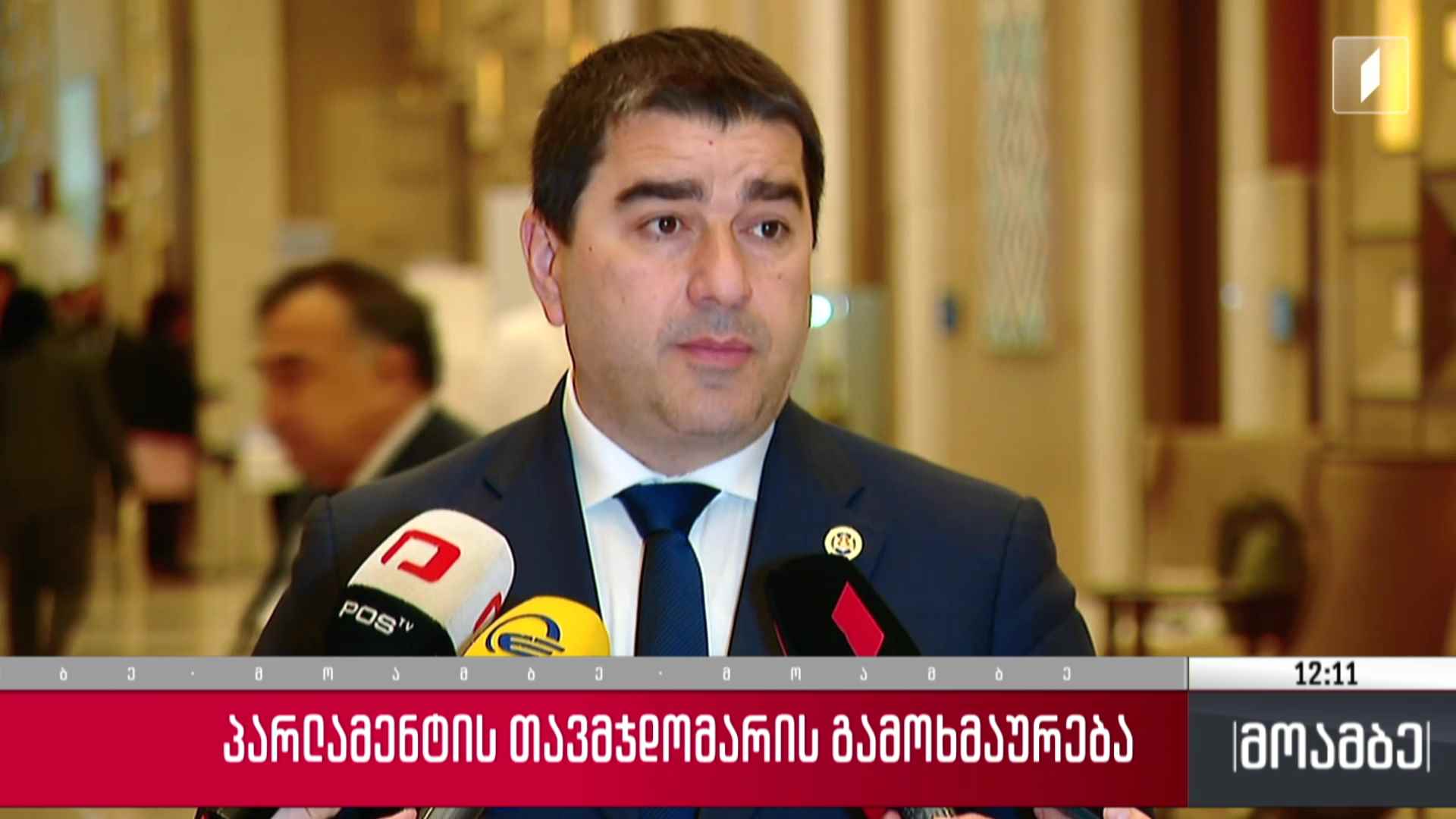 პარლამენტის თავმჯდომარის გამოხმაურება