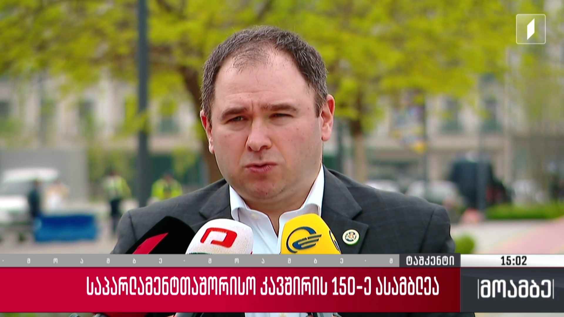 საპარლამენტთაშორისო კავშირის 150-ე ასამბლეა