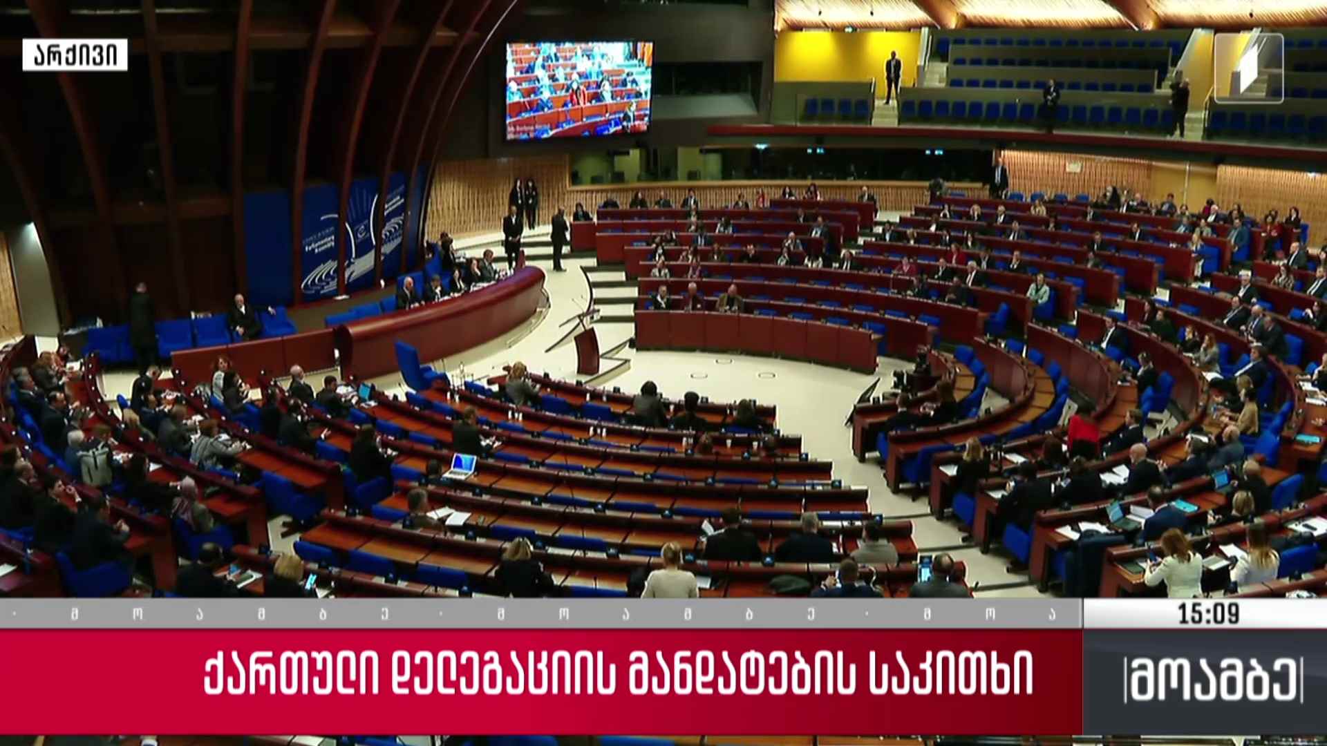ქართული დელეგაციის მანდატების საკითხი