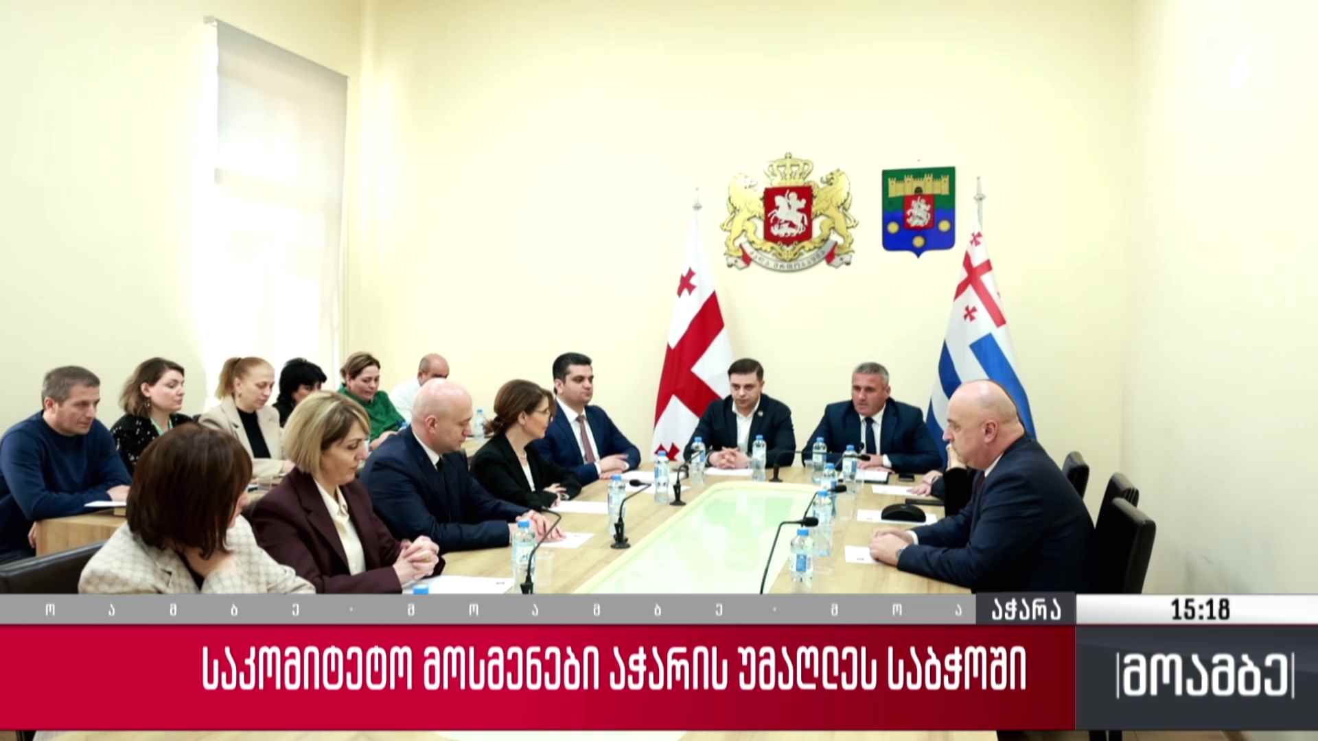 საკომიტეტო მოსმენები აჭარის უმაღლეს საბჭოში