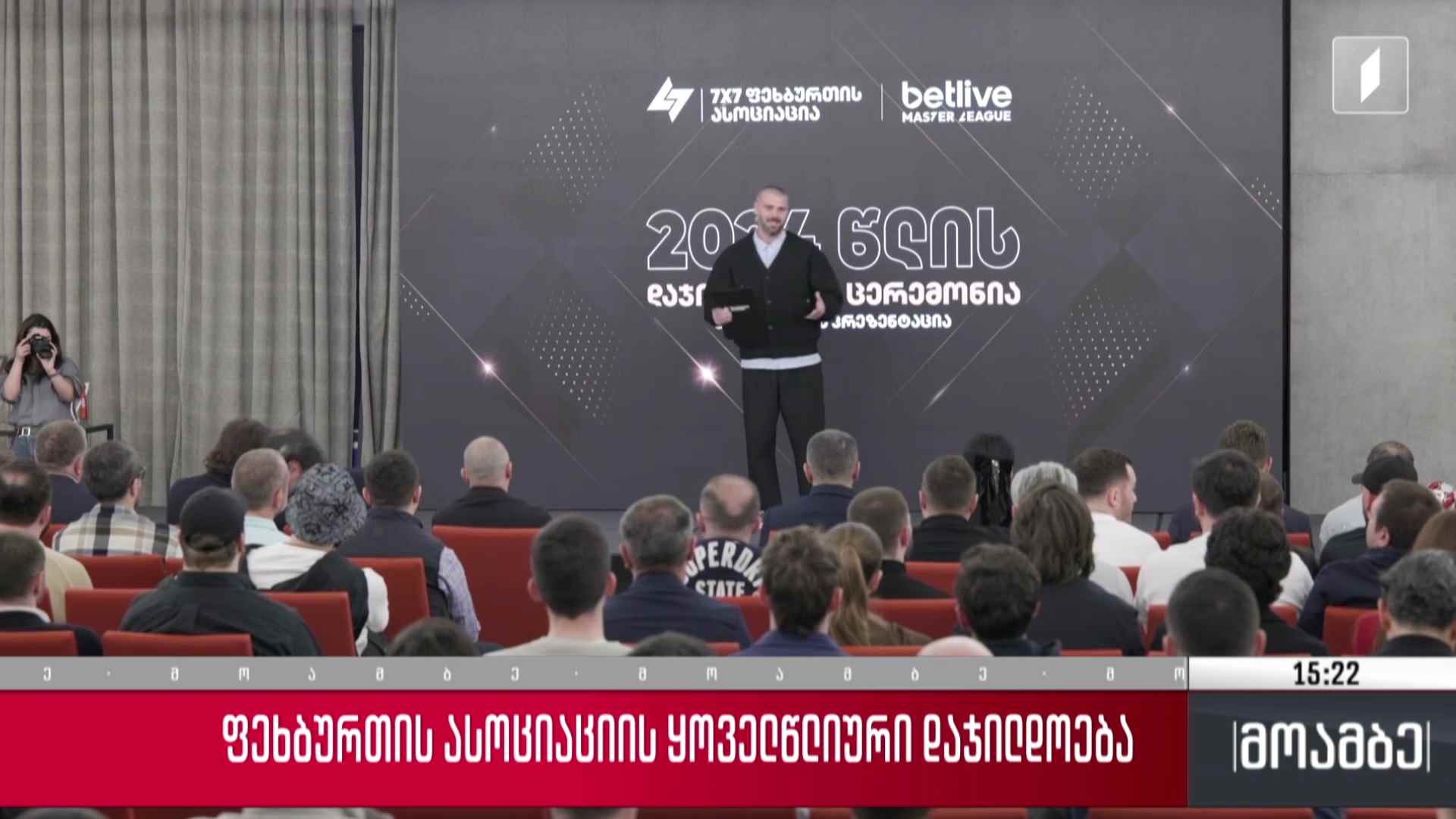 ფეხბურთის ასოციაციის ყოველწლიური დაჯილდოება