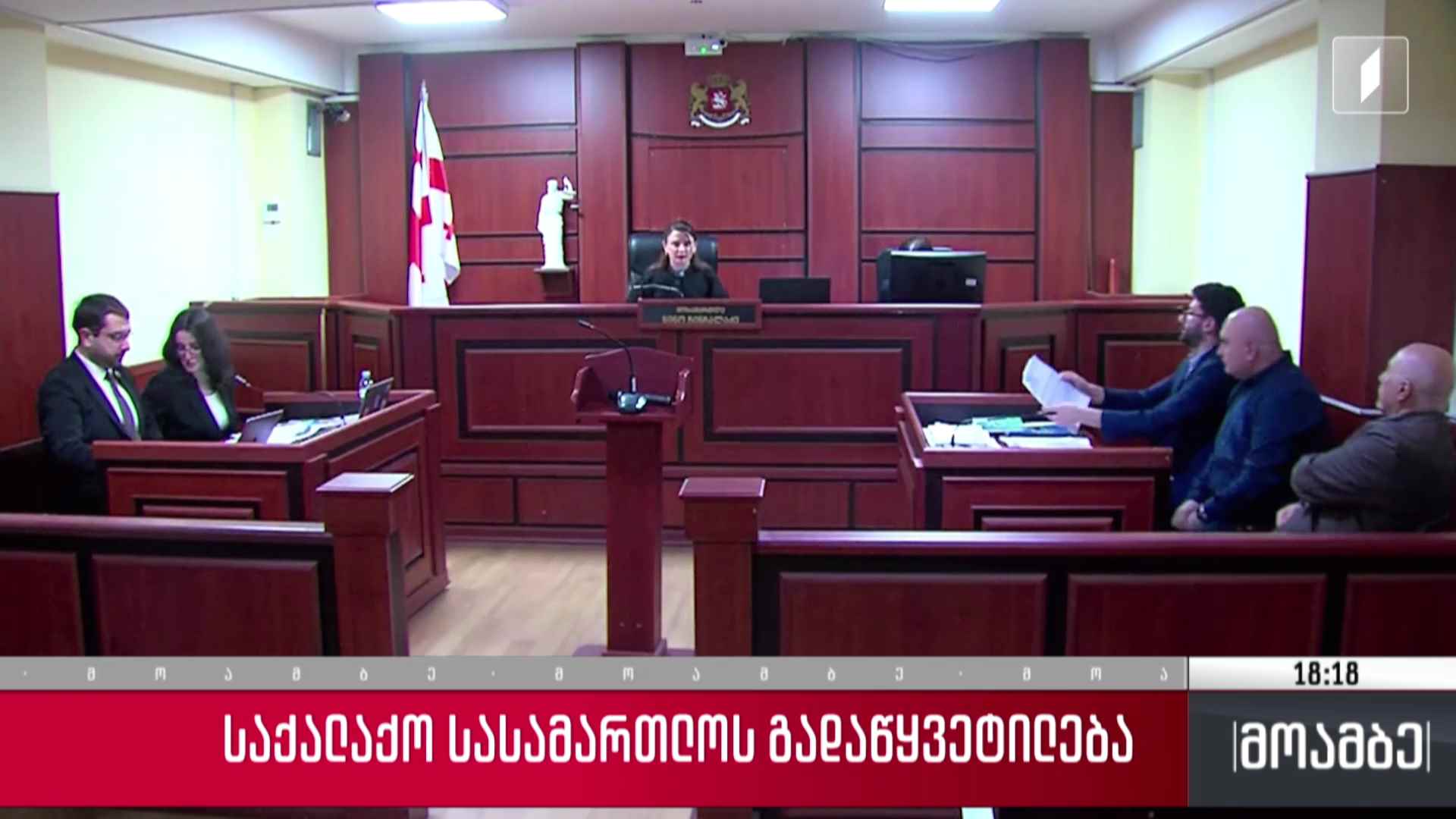 საქალაქო სასამართლოს გადაწყვეტილება
