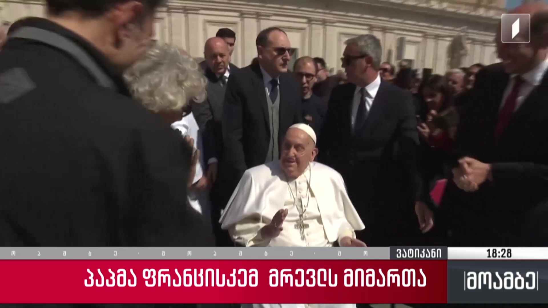 პაპმა ფრანცისკემ მრევლს მიმართა