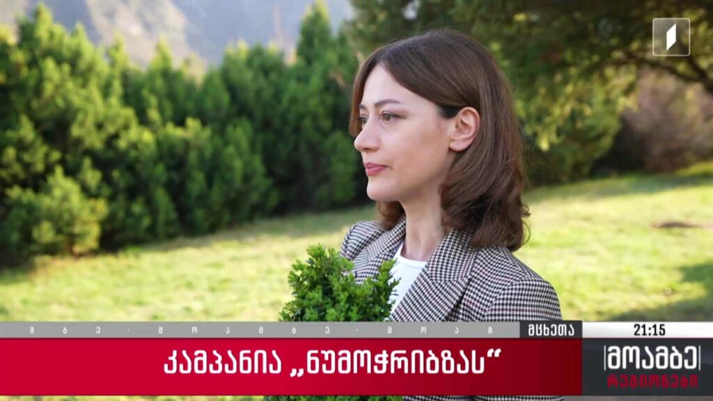 კამპანია – „ნუ მოჭრი ბზას“