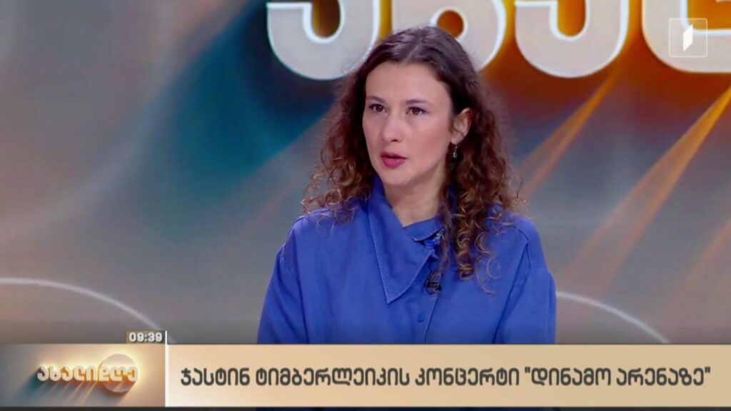 ჯასტინ ტიმბერლეიკის კონცერტი „დინამო არენაზე“