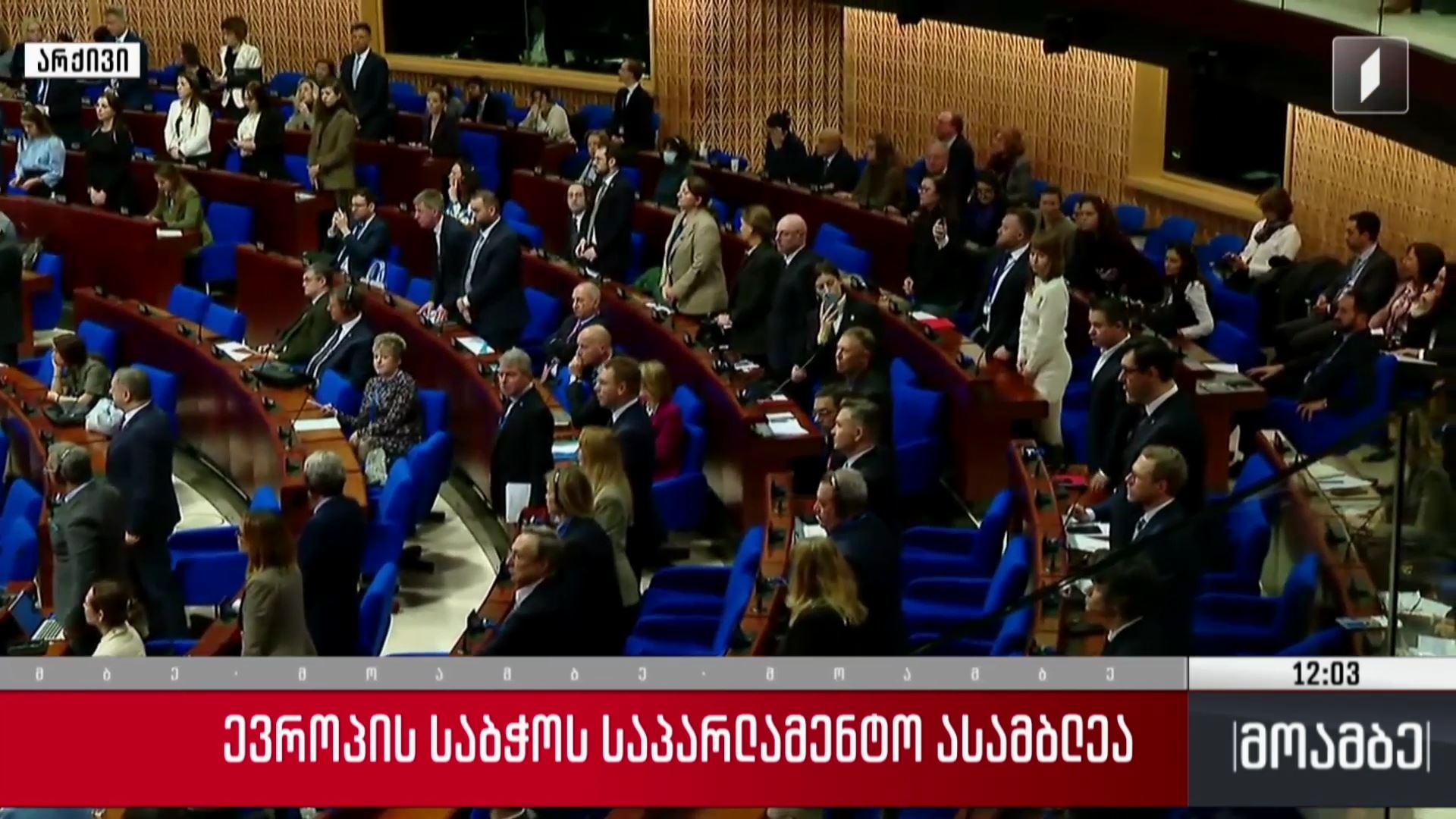 ევროპის საბჭოს საპარლამენტო ასამბლეა