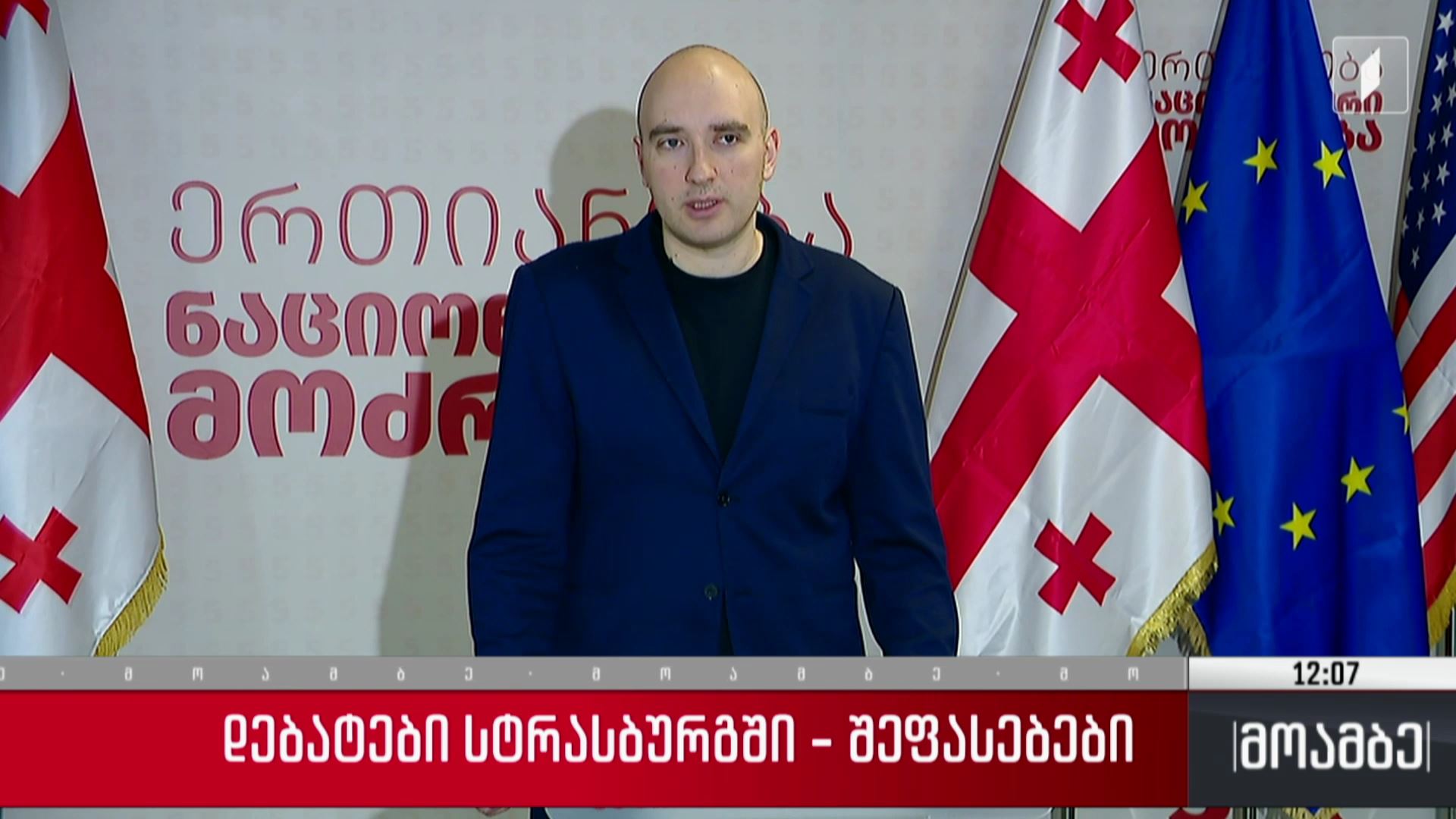 დებატები სტრასბურგში - შეფასებები პოლიტიკურ სპექტრში