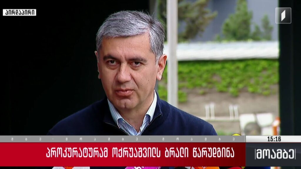 პროკურატურამ ოქრუაშვილს ბრალი წარუდგინა