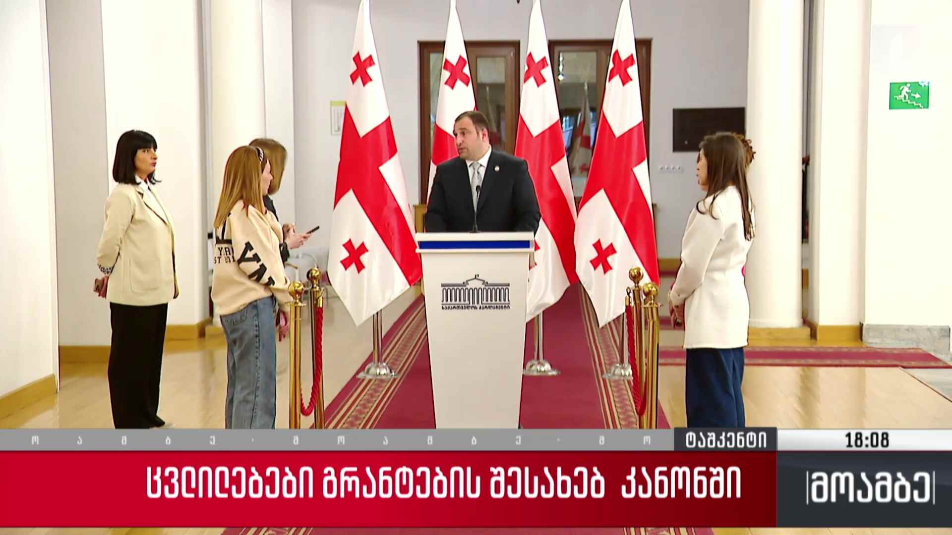 ცვლილებები გრანტების შესახებ კანონში