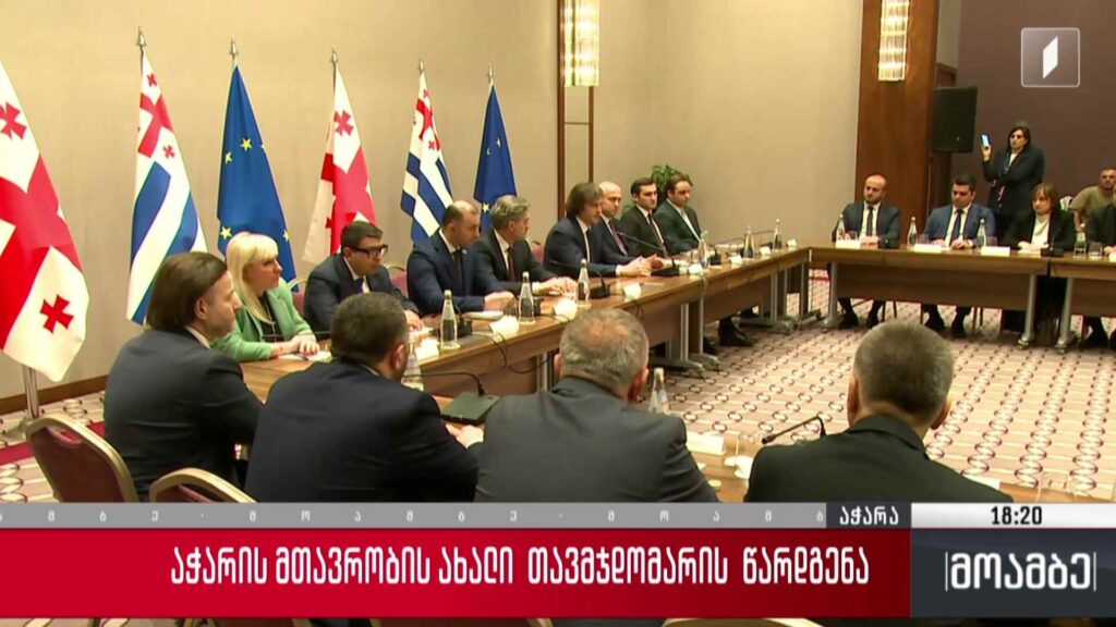 აჭარის მთავრობის ახალი თავმჯდომარის წარდგენა 
