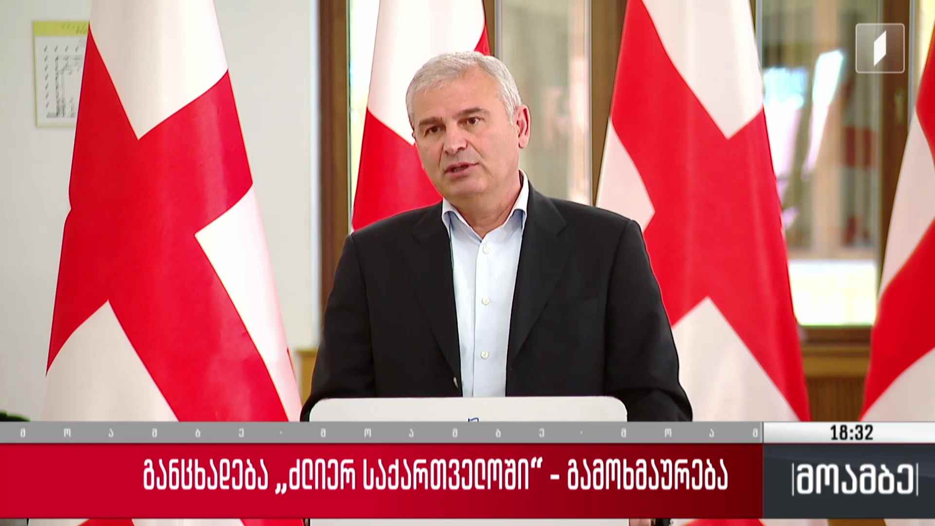 განცხადება „ძლიერ საქართველოში“ - გამოხმაურება