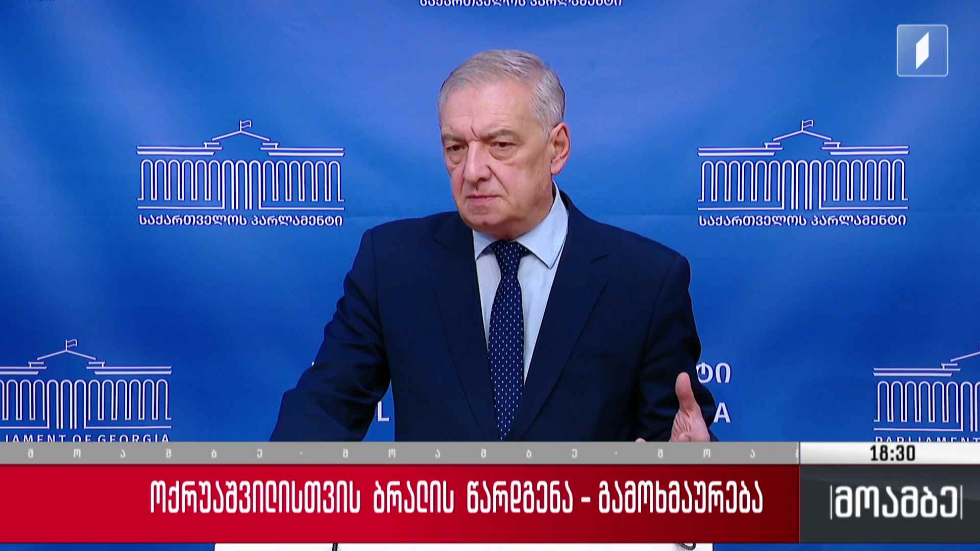 ოქრუაშვილისთვის ბრალის წარდგენა - გამოხმაურება