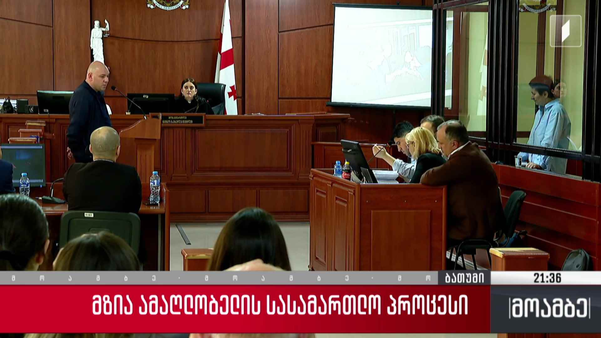 მზია ამაღლობელის სასამართლო პროცესი