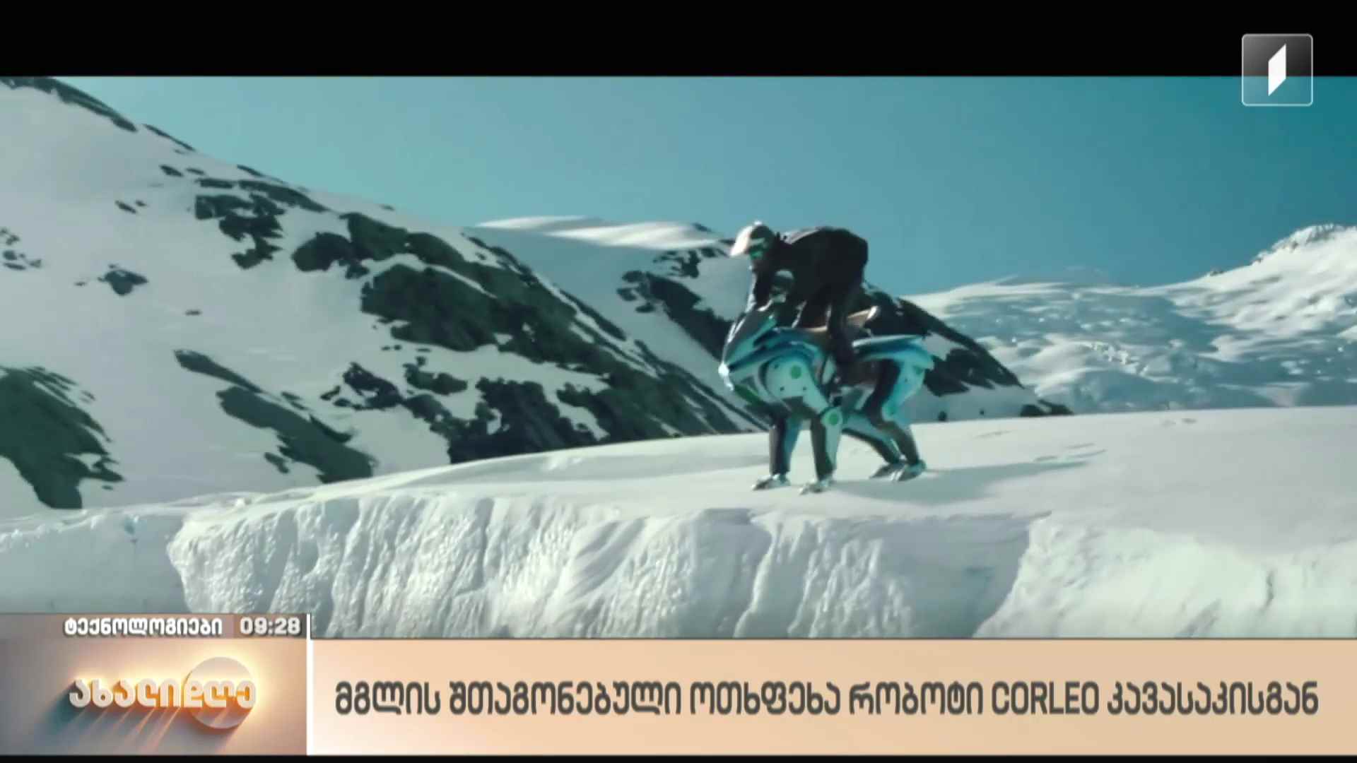 თემუკა მოსულიშვილის რუბრიკა „ტექნოლოგიები“