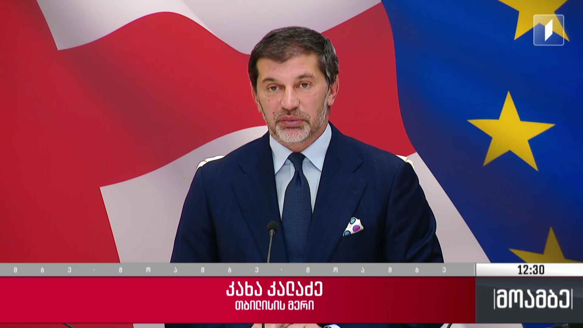 თბილისის მთავრობის სხდომა