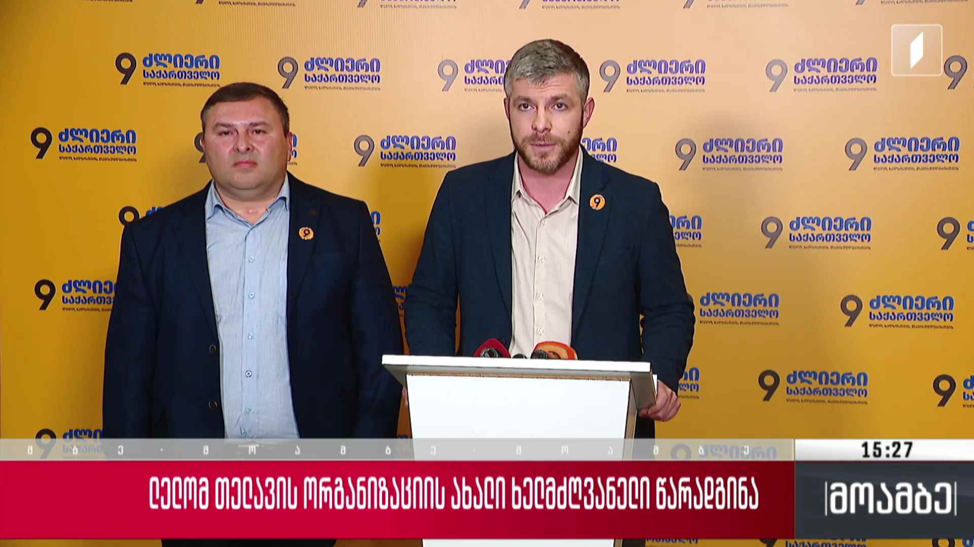 „ლელომ“ თელავის ორგანიზაციის ახალი ხელმძღვანელი წარადგინა