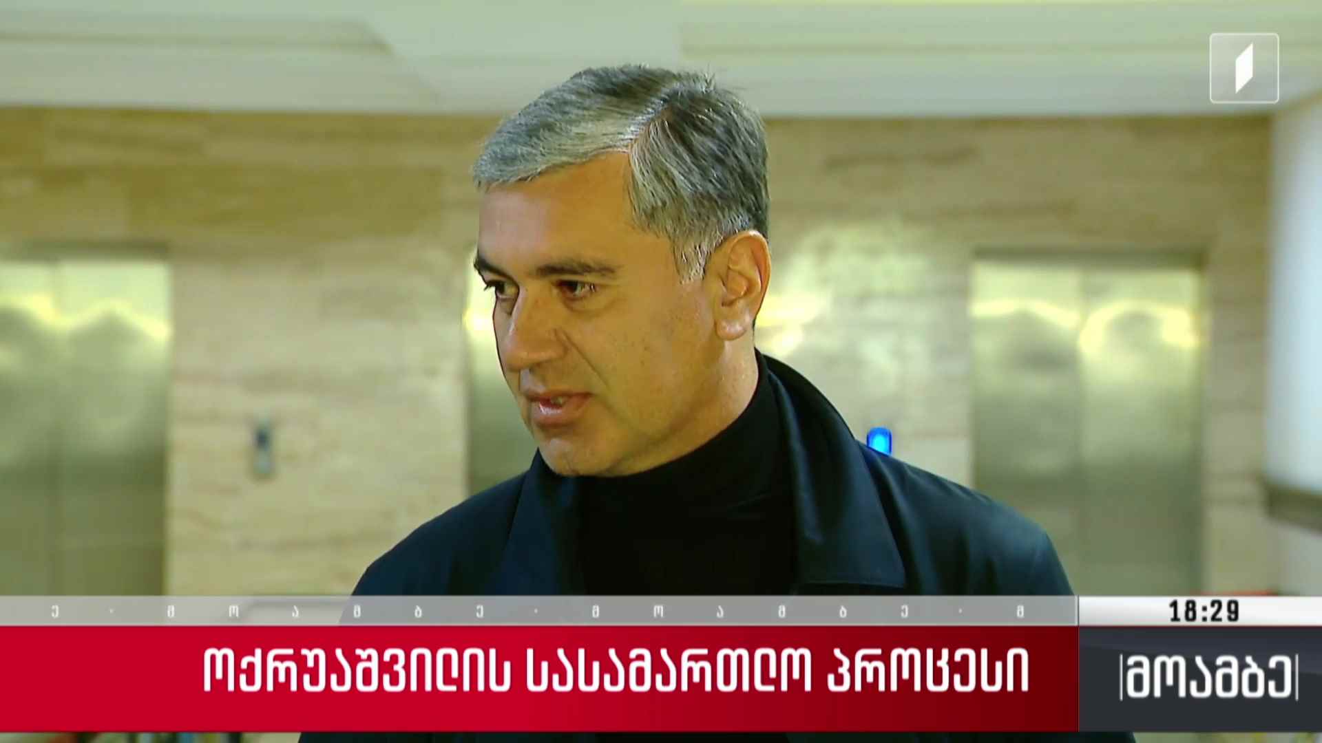 ირაკლი ოქრუაშვილის სასამართლო პროცესი