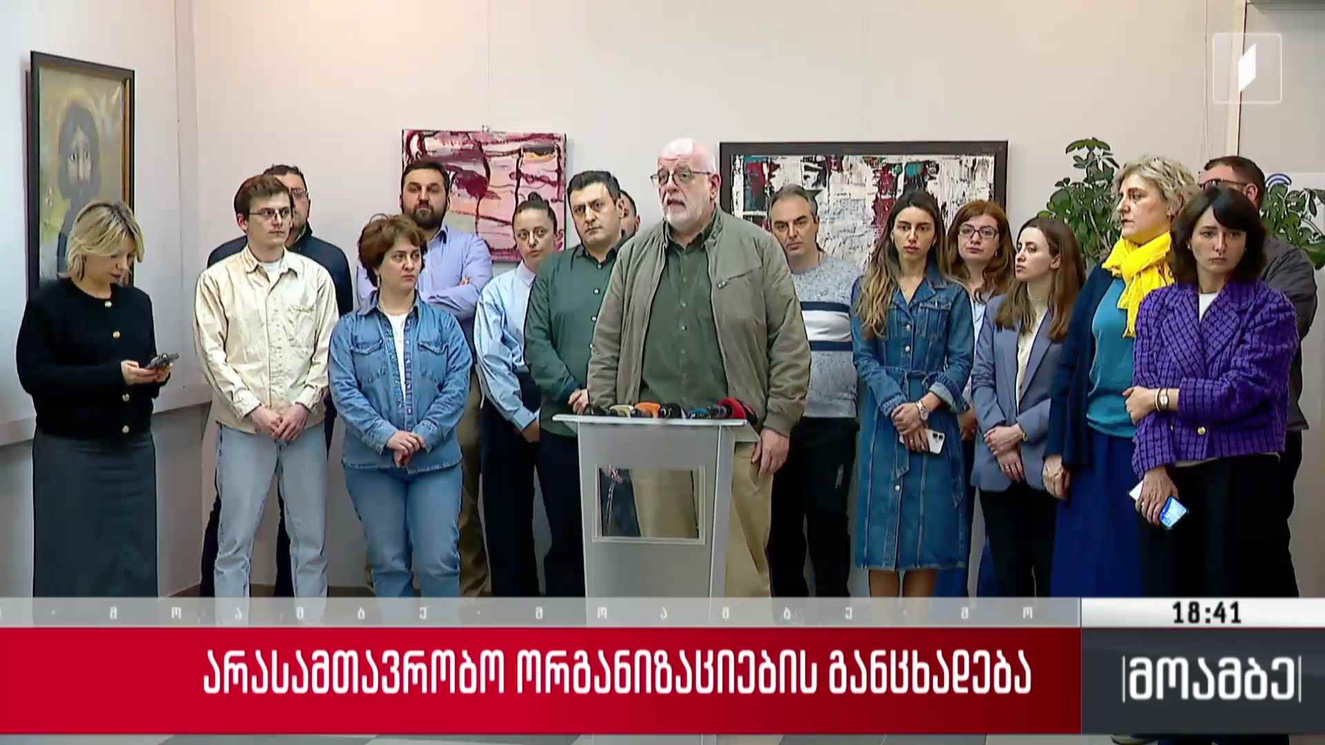 არასამთავრობო ორგანიზაციების განცხადება