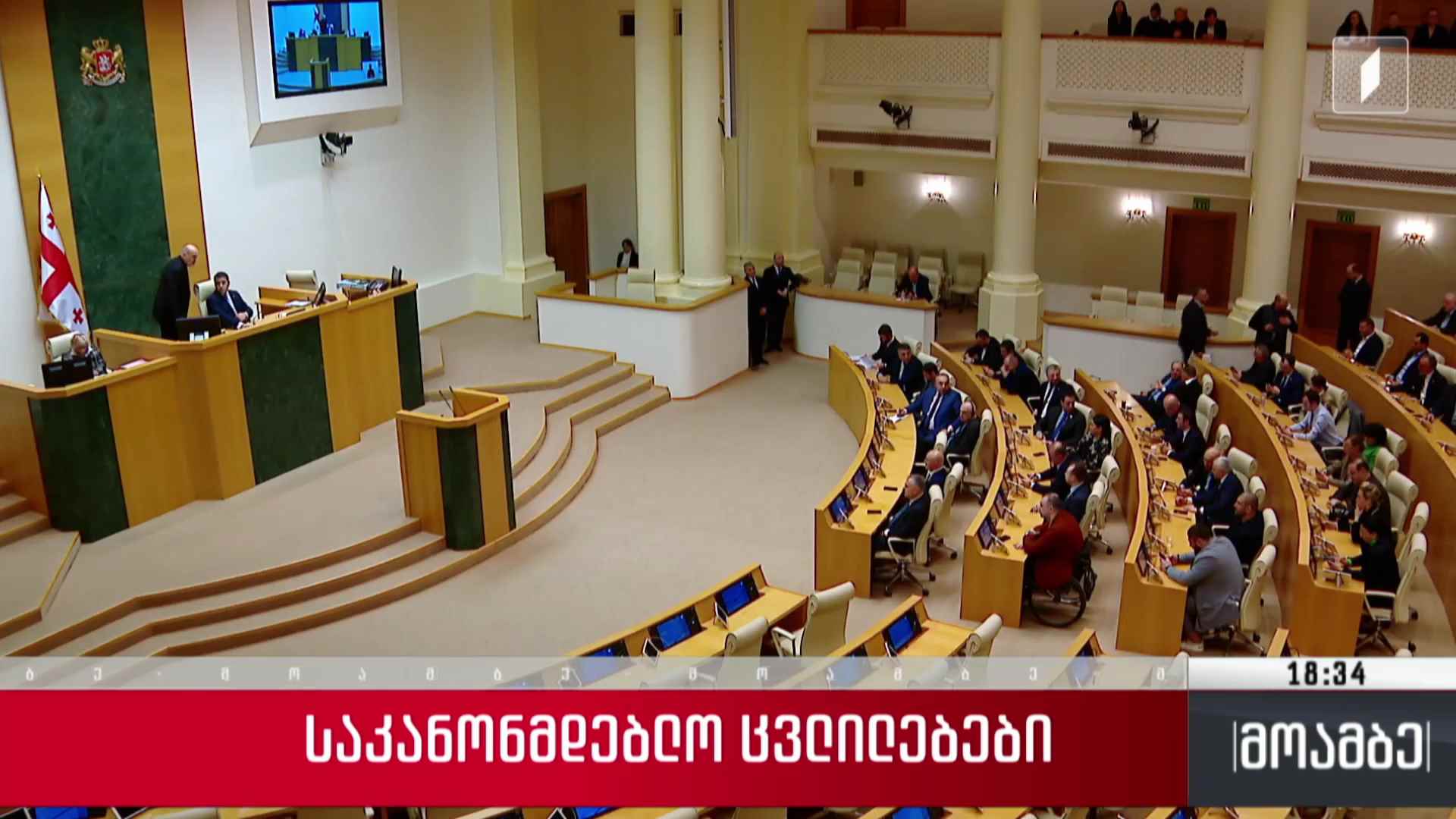 საკანონმდებლო ცვლილებები