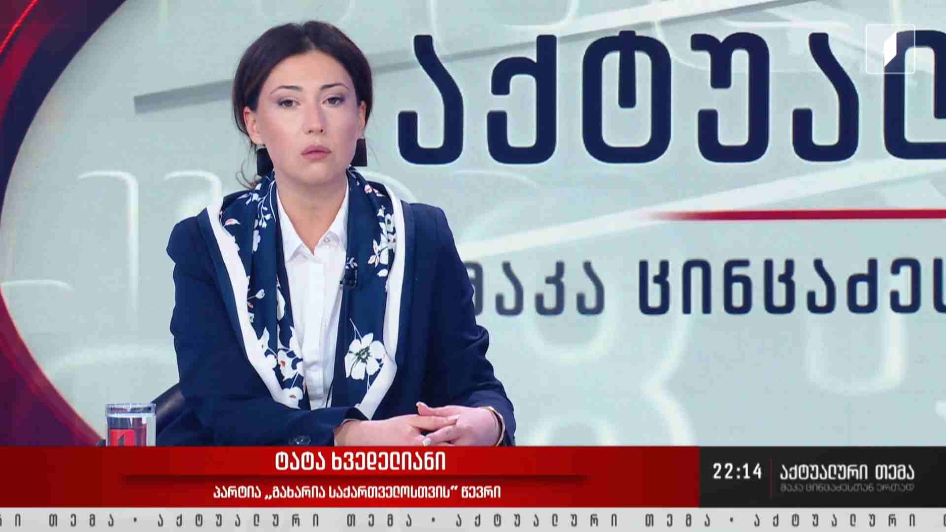 ინტერვიუ ტატა ხვედელიანთან #აქტუალურითემა