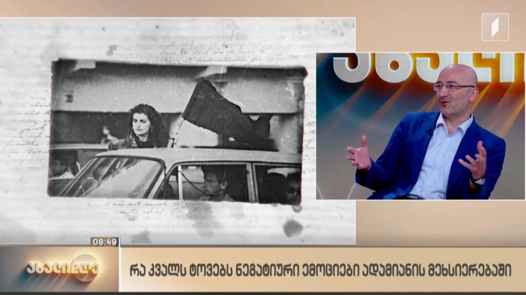 ფსიქოლოგის რჩევები – რა კვალს ტოვებს ნეგატიური ემოციები ადამიანის მეხსიერებაში