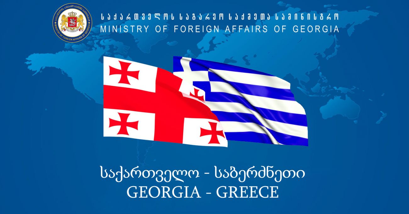 საბერძნეთის პარლამენტმა დაამტკიცა შეთანხმება „საქართველოსა და საბერძნეთს შორის ეროვნული მართვის მოწმობების ურთიერთაღიარებისა და გადაცვლის შესახებ”