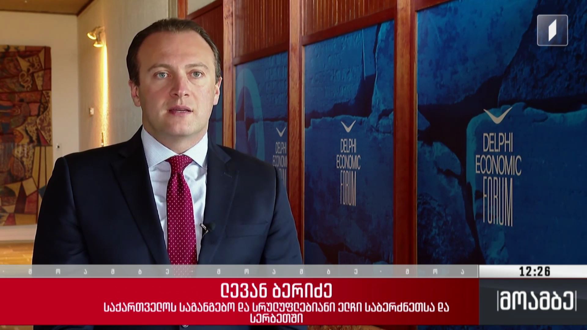 საგარეო საქმეთა მინისტრის ვიზიტი საბერძნეთში