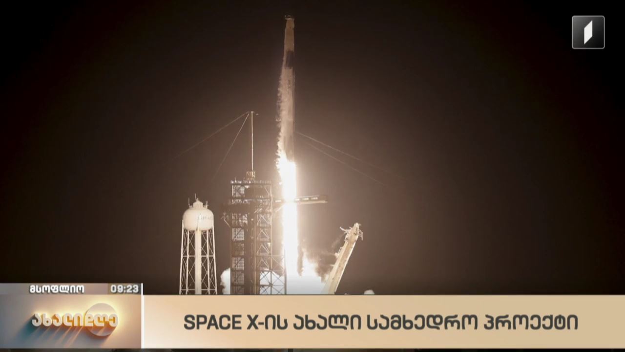 მსოფლიო ამბები
