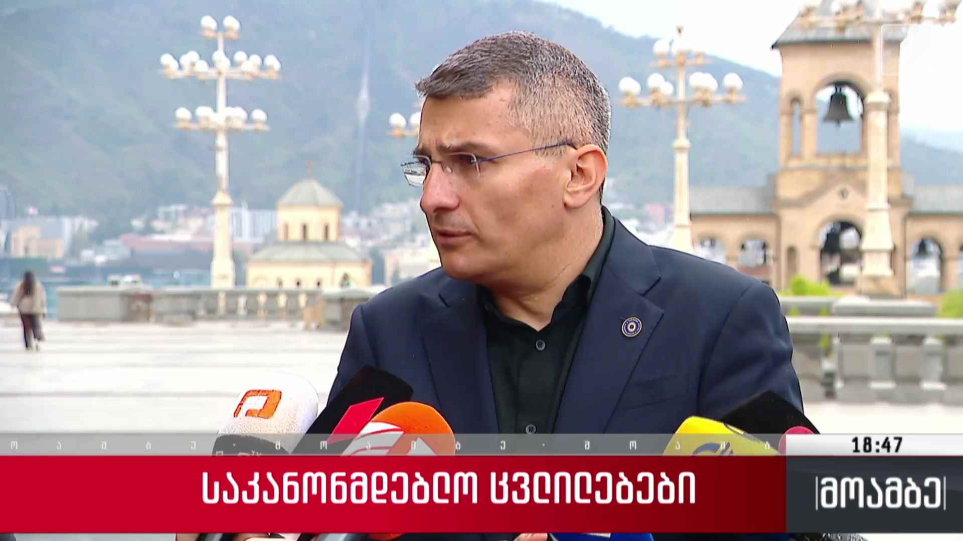საკანონმდებლო ცვლილებები