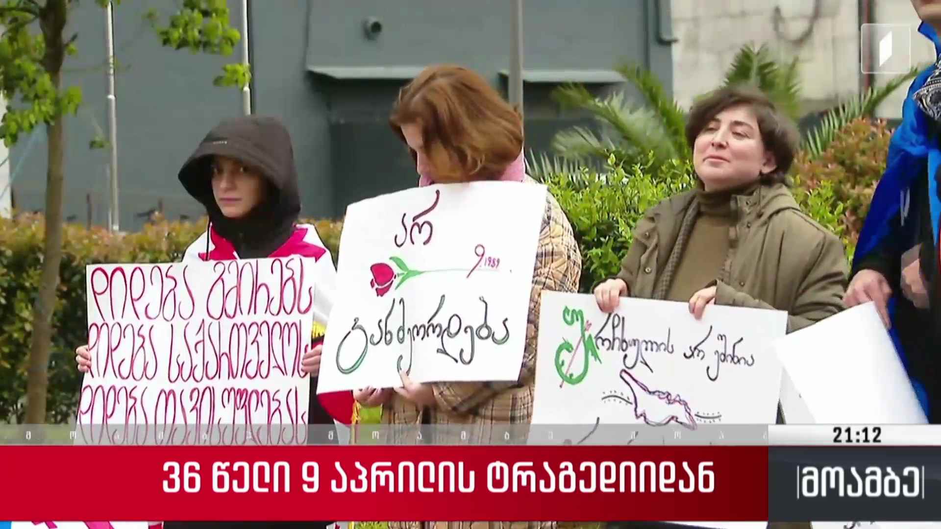 36 წელი 9 აპრილის ტრაგედიიდან