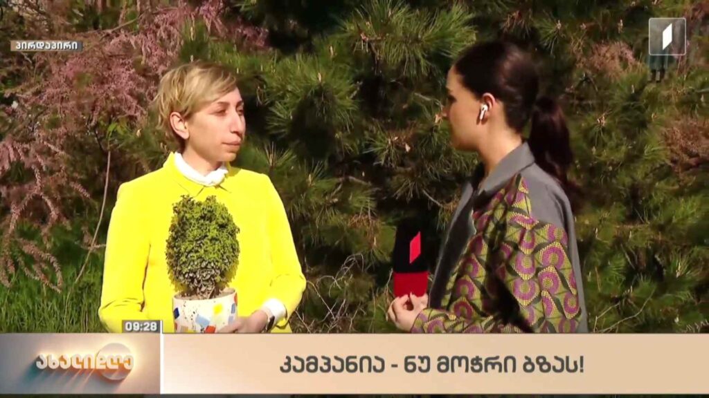 კამპანია – ნუ მოჭრი ბზას!