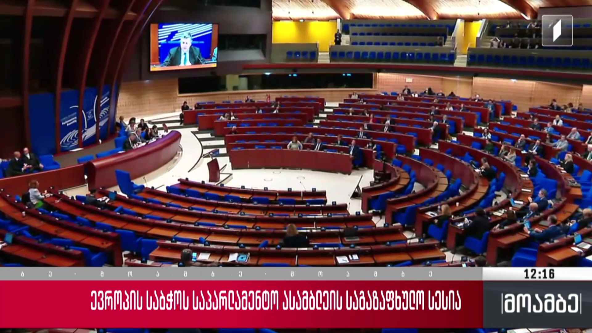 ევროპის საბჭოს საპარლამენტო ასამბლეის საგაზაფხულო სესია
