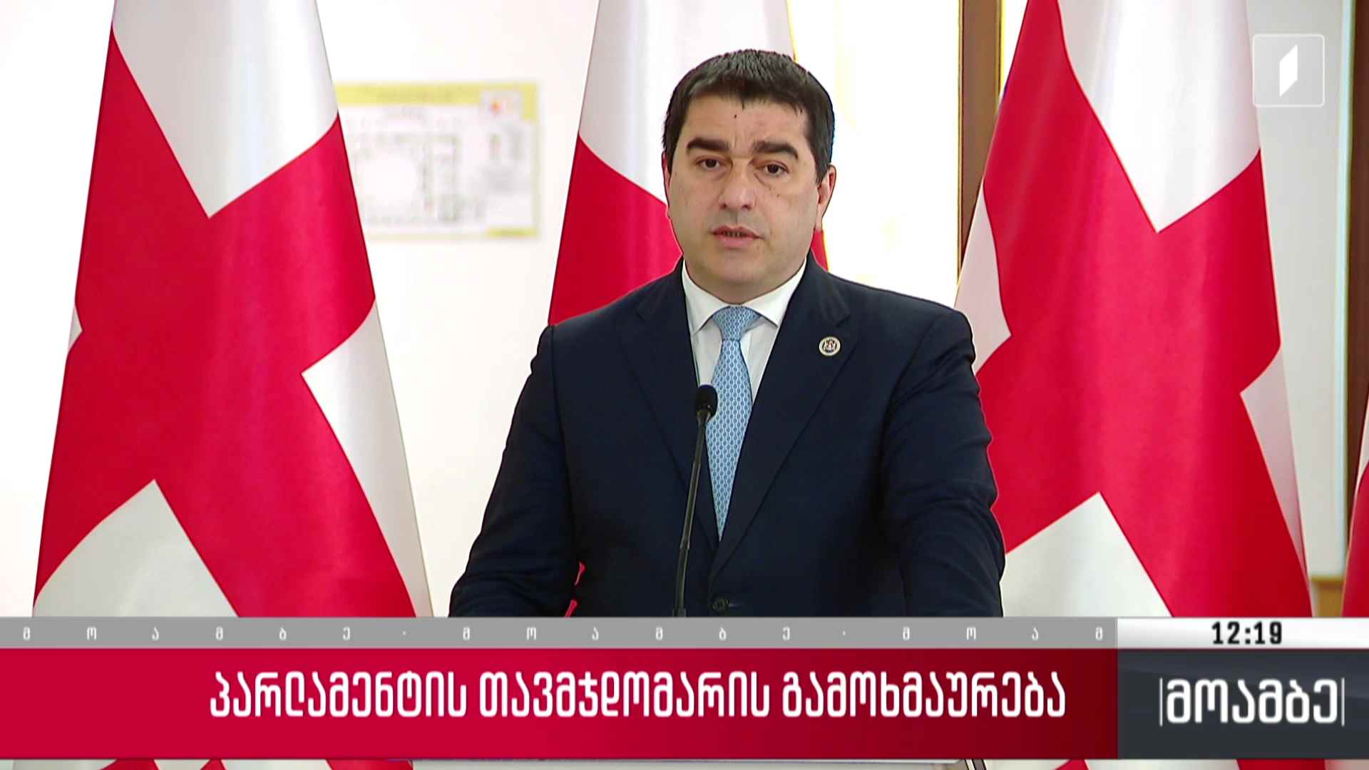 პარლამენტის თავმჯდომარის გამოხმაურება