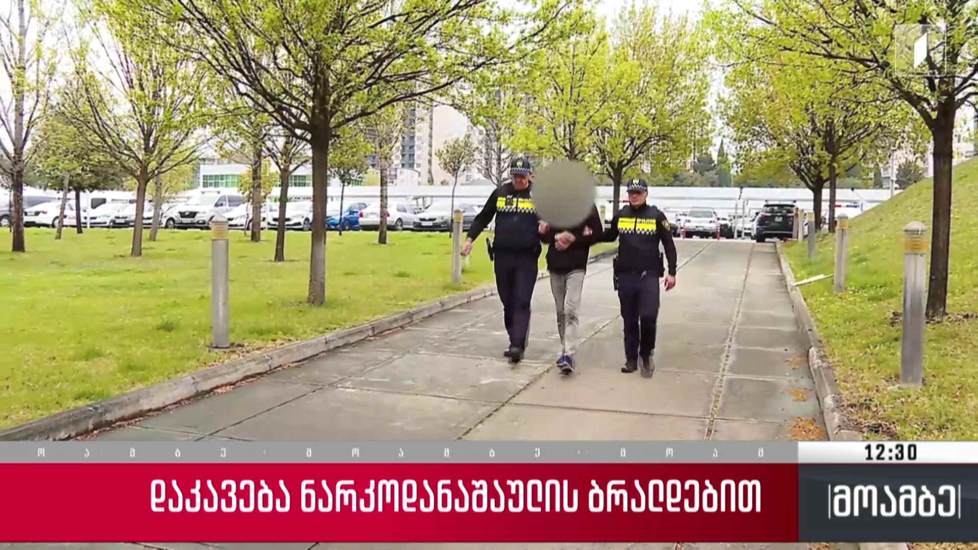 დაკავება ნარკოდანაშაულის ბრალდებით