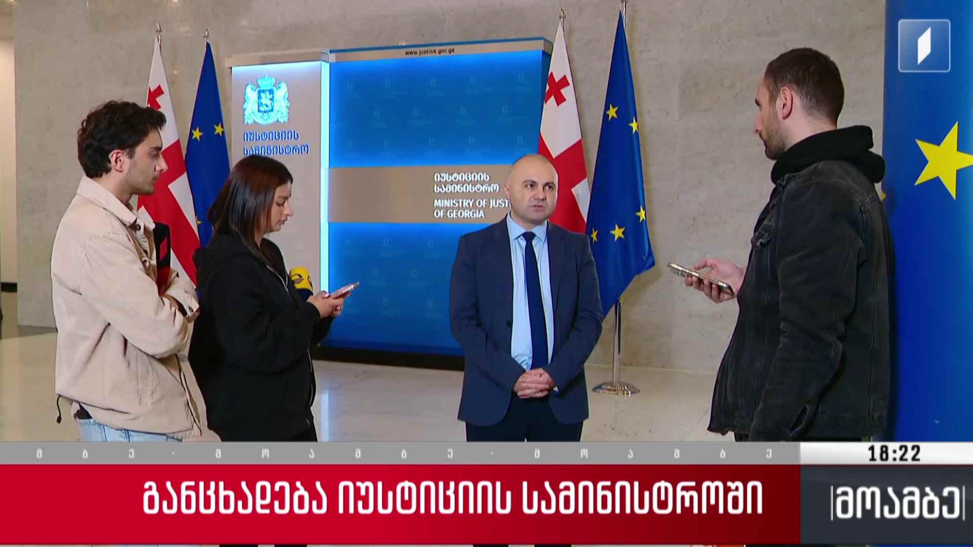 განცხადება იუსტიციის სამინისტროში