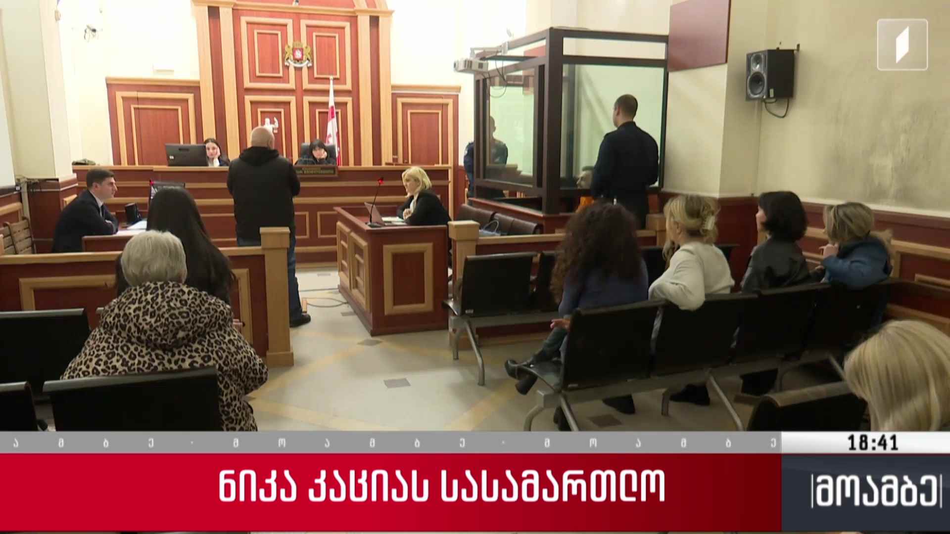 ნიკა კაციას სასამართლო პროცესი