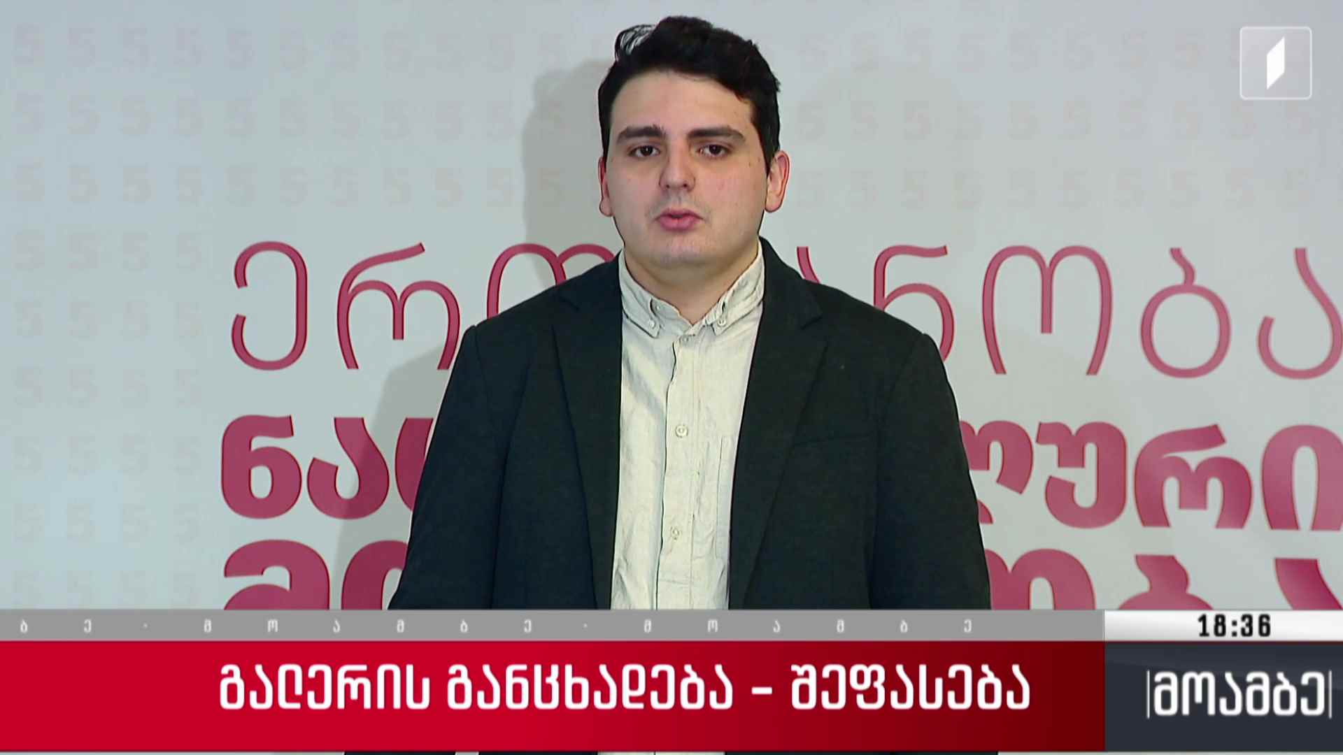 გალერის განცხადება - შეფასებები