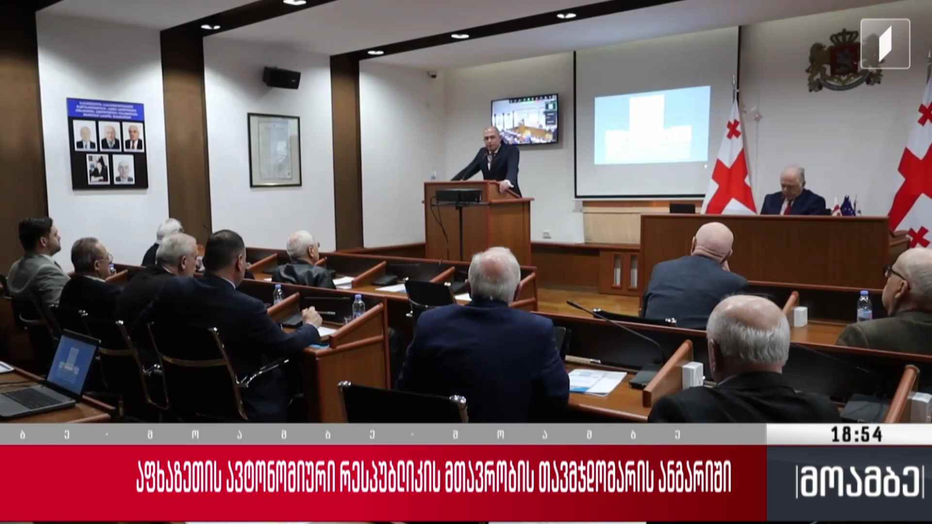 აფხაზეთის ავტონომიური რესპუბლიკის მთავრობის თავმჯდომარის ანგარიში