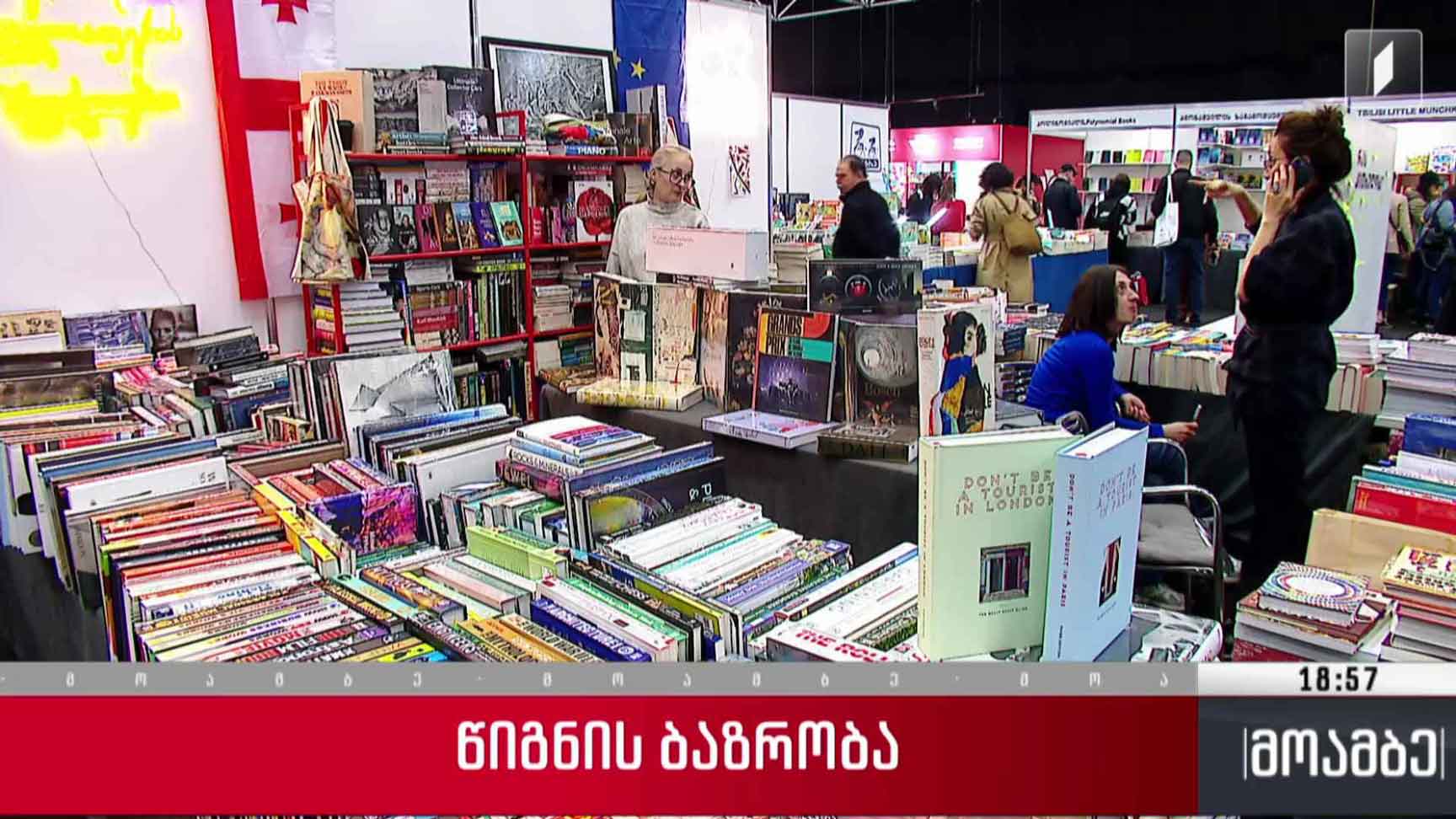 თბილისის წიგნის ბაზრობა