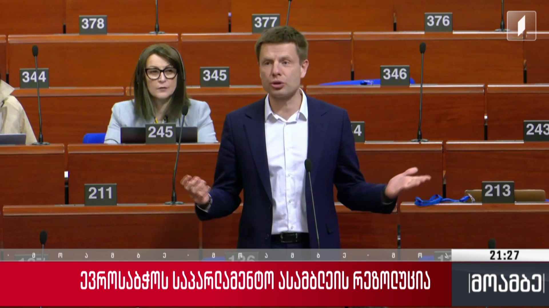ევროსაბჭოს საპარლამენტო ასამბლეის რეზოლუცია