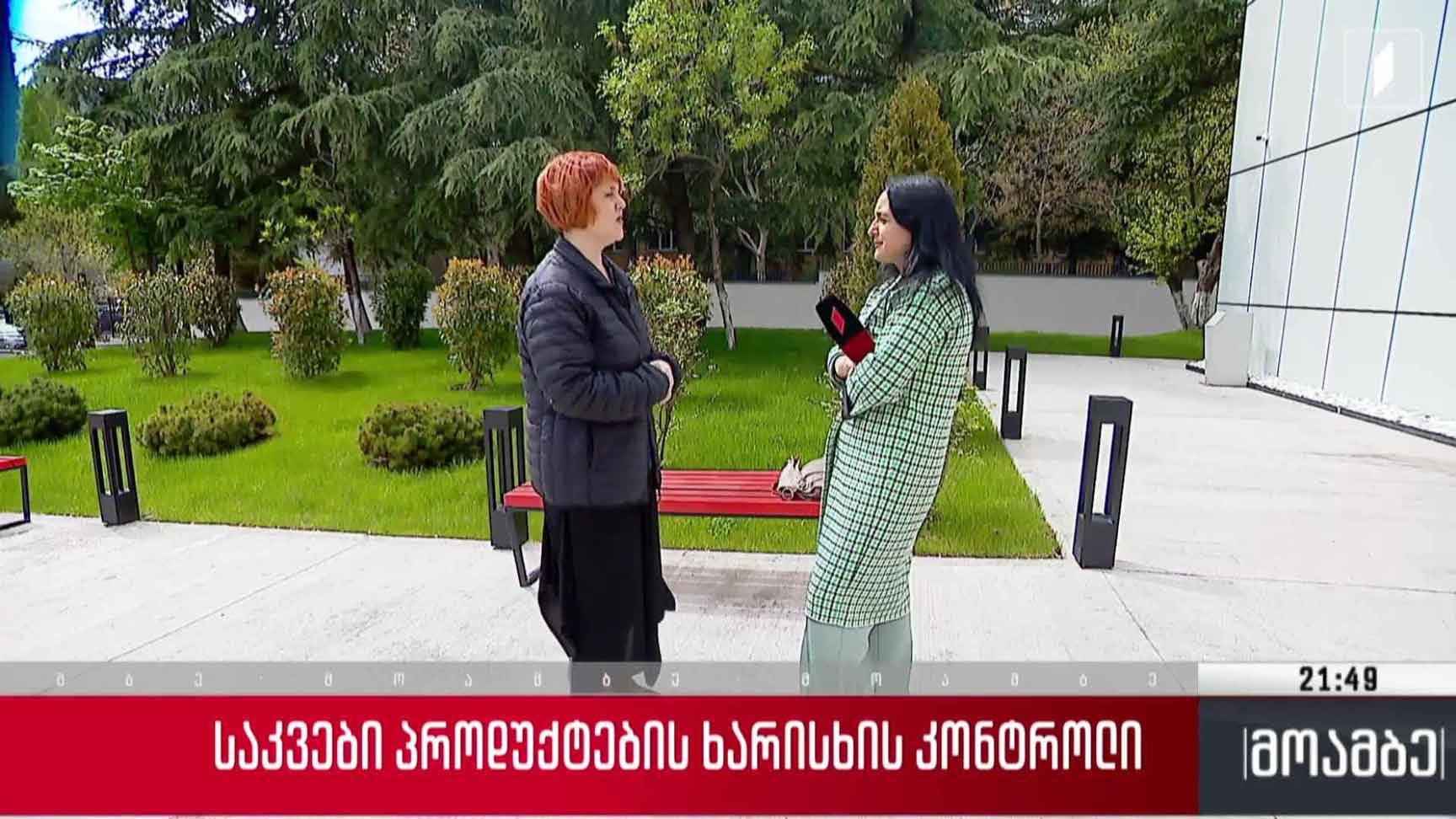 საკვები პროდუქტების ხარისხის კონტროლი
