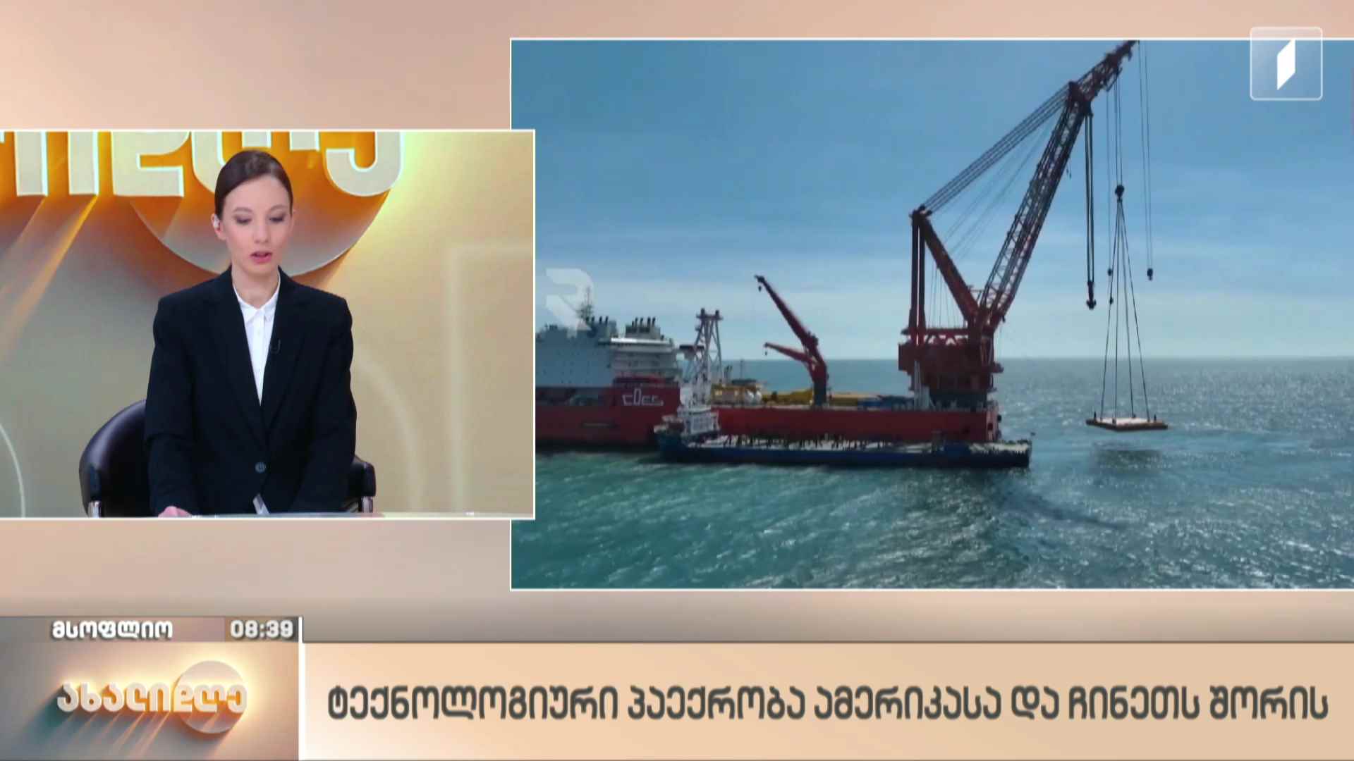 მსოფლიო ამბები